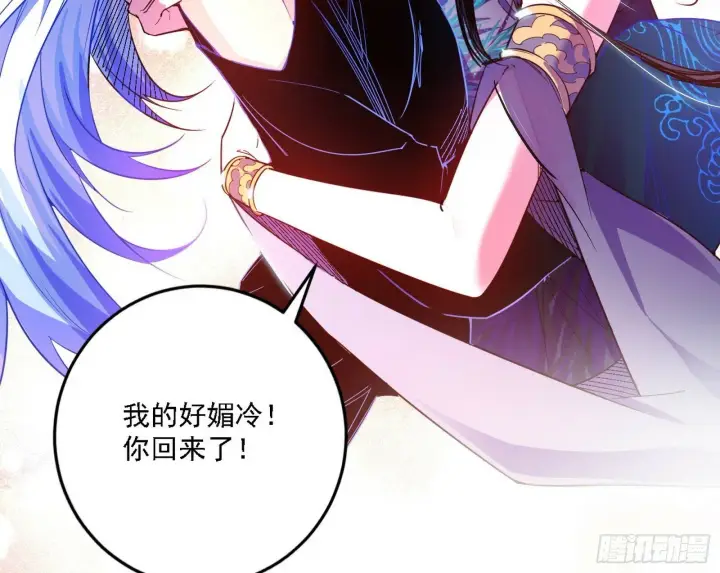 漫画《我为邪帝》媚冷之殇第120张图