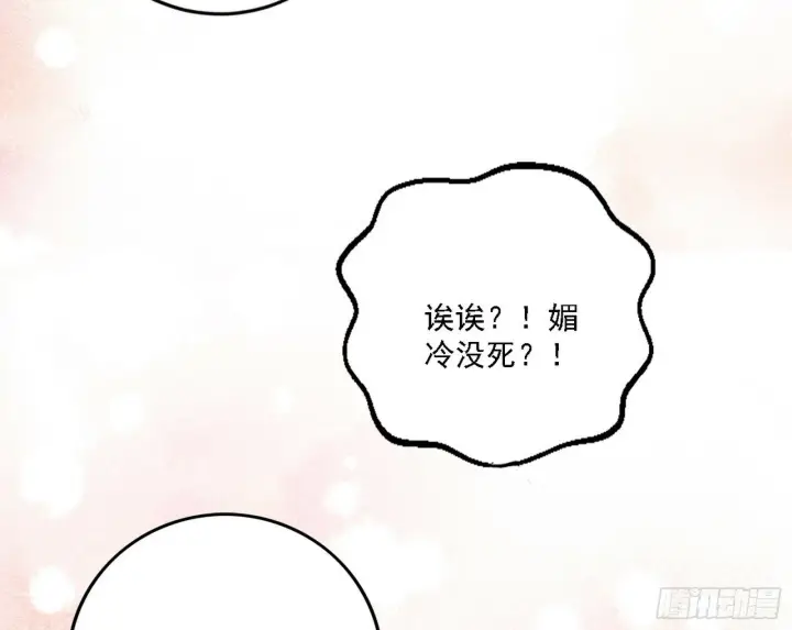 漫画《我为邪帝》媚冷之殇第121张图