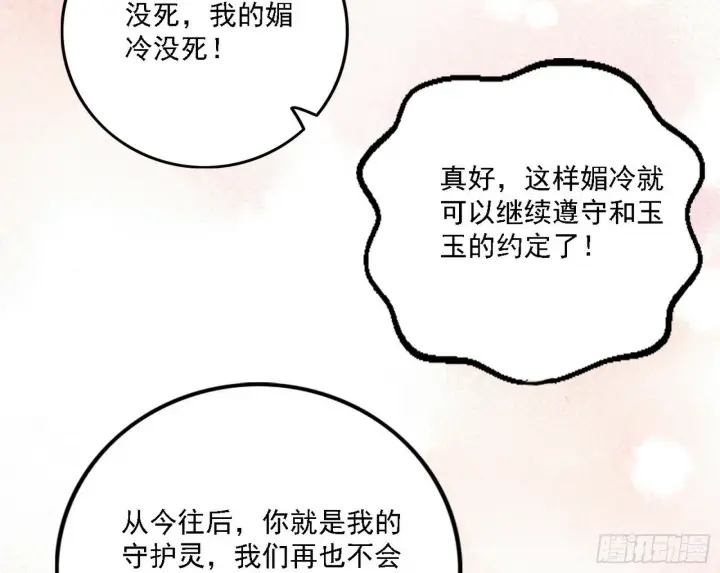 漫画《我为邪帝》媚冷之殇第122张图