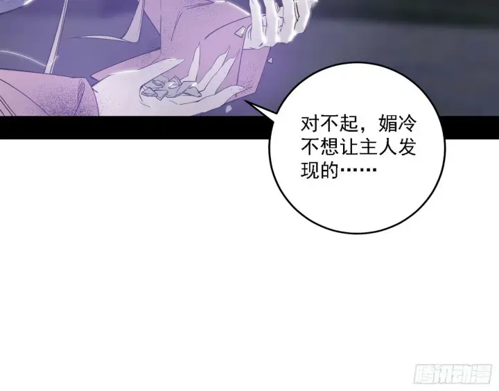 漫画《我为邪帝》媚冷之殇第13张图