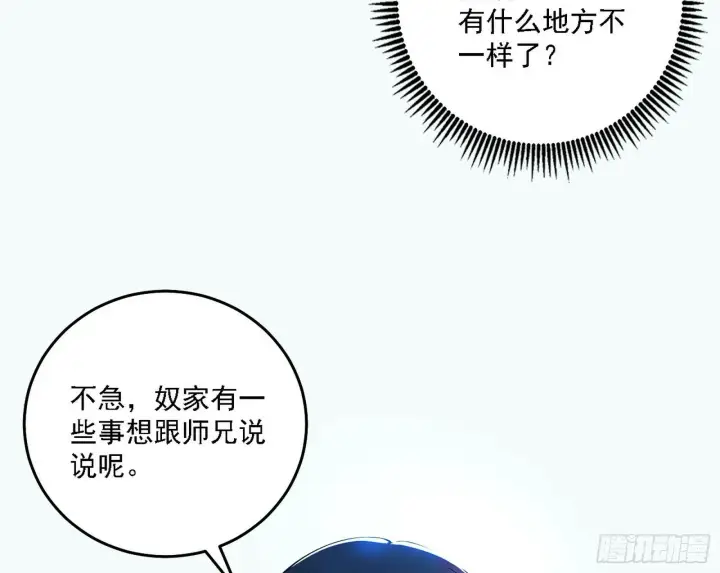 漫画《我为邪帝》媚冷之殇第134张图