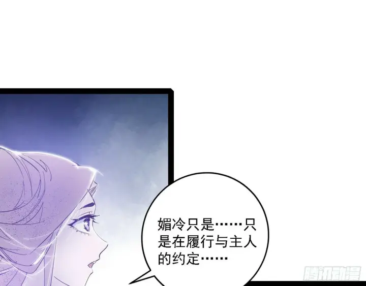 漫画《我为邪帝》媚冷之殇第14张图
