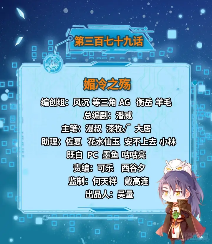 漫画《我为邪帝》媚冷之殇第2张图