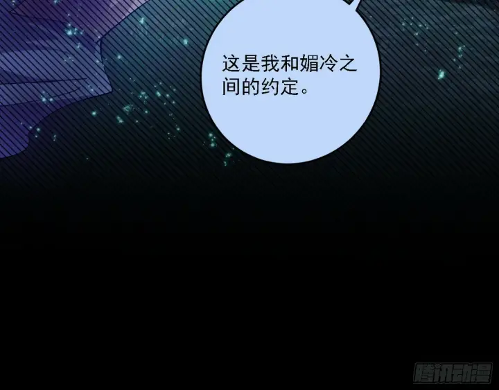 漫画《我为邪帝》媚冷之殇第21张图