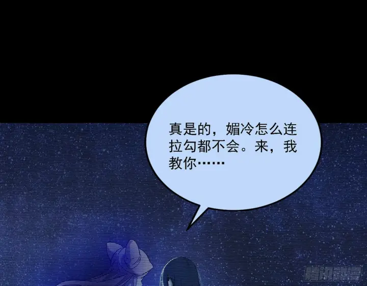 漫画《我为邪帝》媚冷之殇第28张图