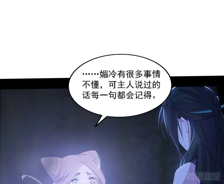 漫画《我为邪帝》媚冷之殇第40张图