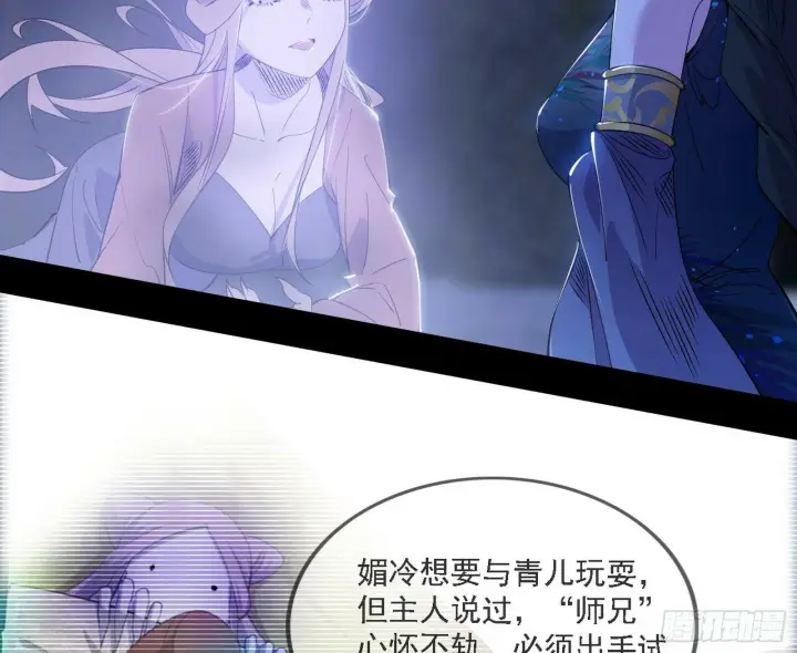 漫画《我为邪帝》媚冷之殇第41张图