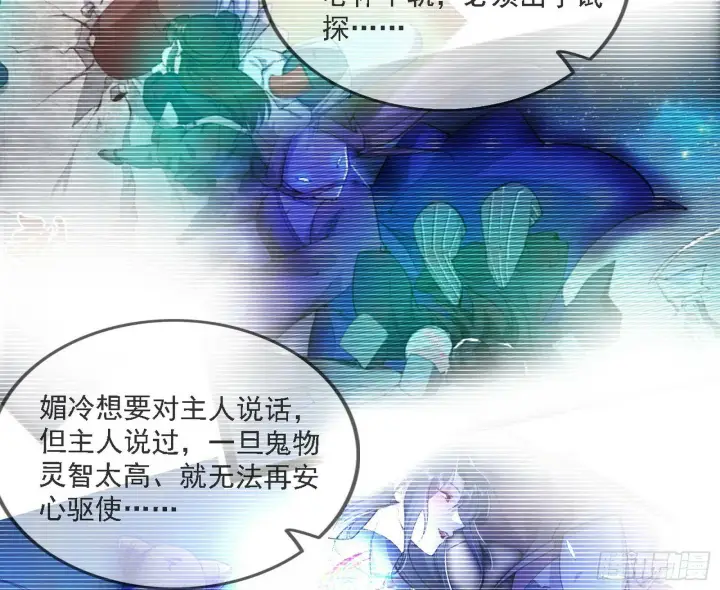 漫画《我为邪帝》媚冷之殇第42张图
