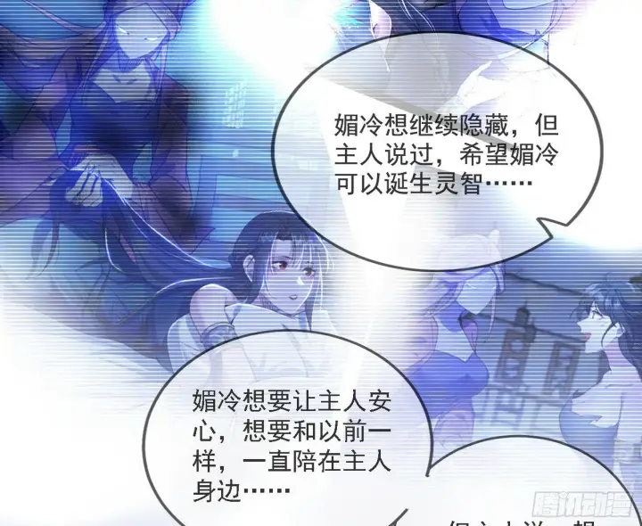漫画《我为邪帝》媚冷之殇第43张图