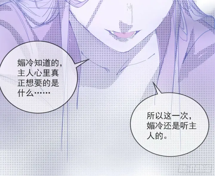 漫画《我为邪帝》媚冷之殇第45张图
