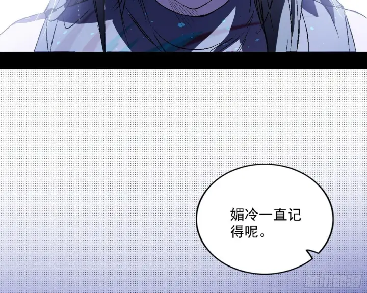 漫画《我为邪帝》媚冷之殇第50张图