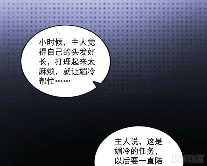 漫画《我为邪帝》媚冷之殇第51张图