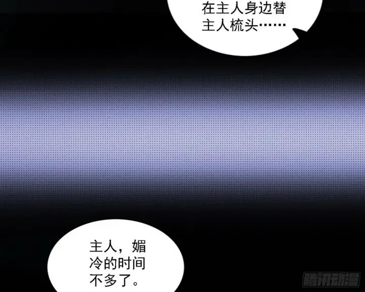 漫画《我为邪帝》媚冷之殇第52张图