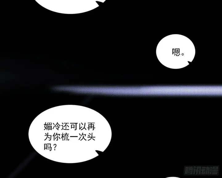 漫画《我为邪帝》媚冷之殇第53张图