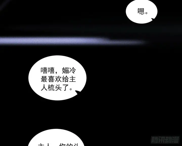 漫画《我为邪帝》媚冷之殇第54张图