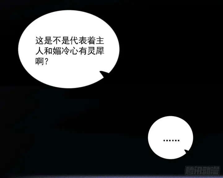 漫画《我为邪帝》媚冷之殇第56张图