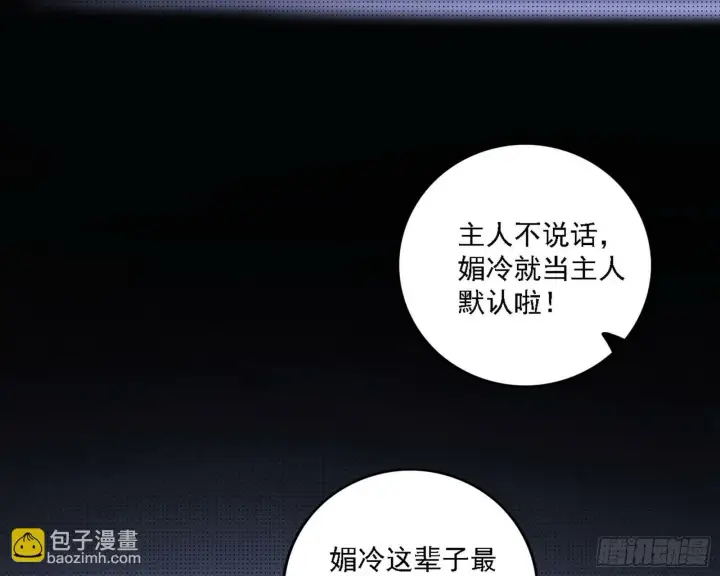 漫画《我为邪帝》媚冷之殇第57张图