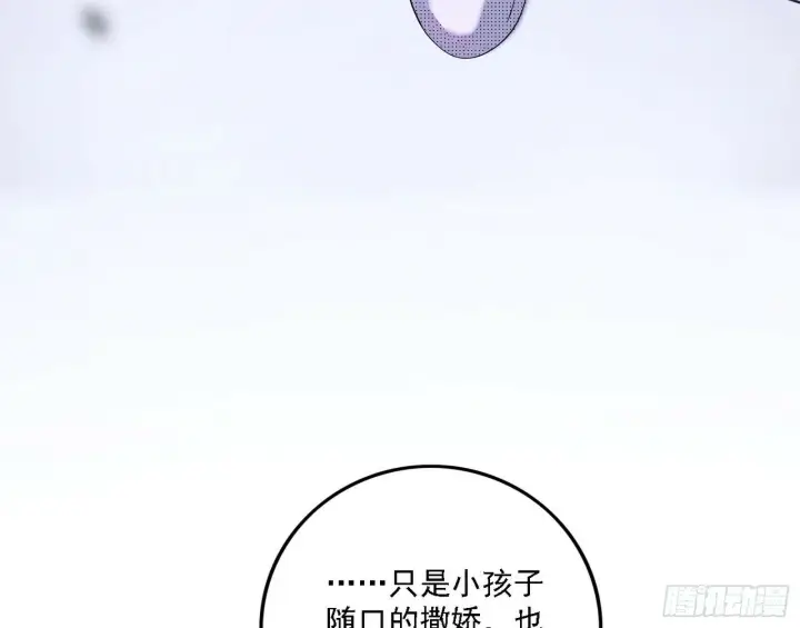漫画《我为邪帝》媚冷之殇第79张图