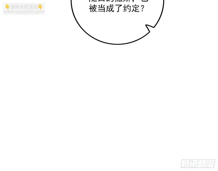 漫画《我为邪帝》媚冷之殇第80张图