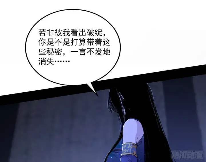 漫画《我为邪帝》媚冷之殇第81张图