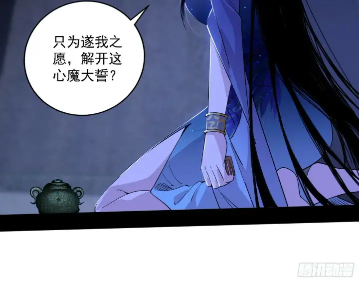 漫画《我为邪帝》媚冷之殇第82张图