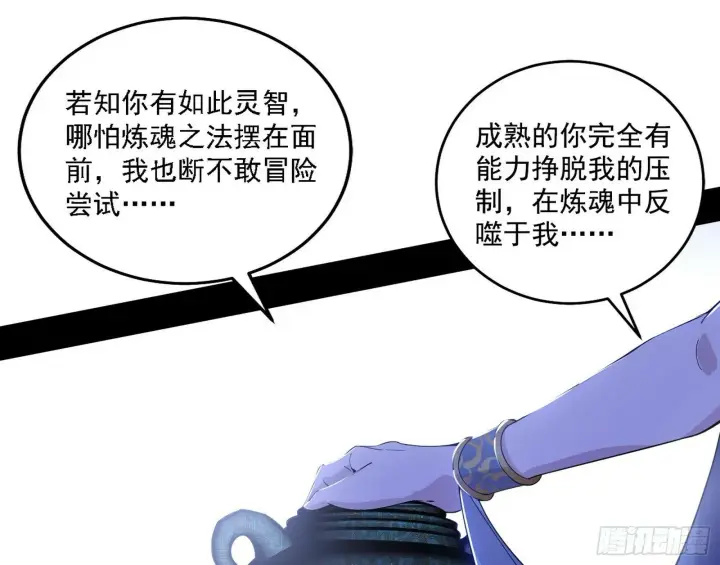 漫画《我为邪帝》媚冷之殇第83张图