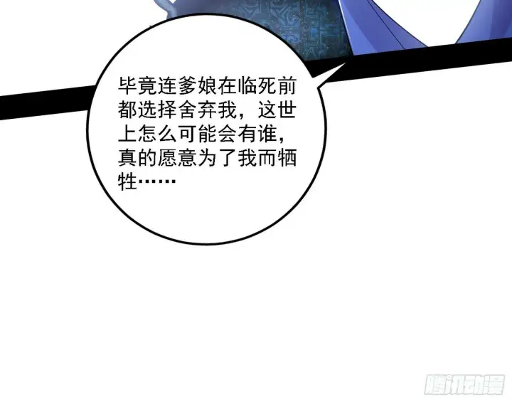 漫画《我为邪帝》媚冷之殇第84张图