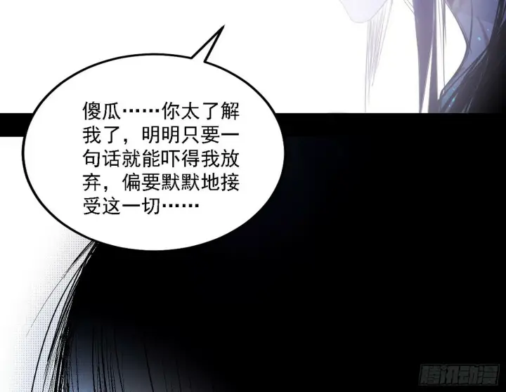 漫画《我为邪帝》媚冷之殇第86张图