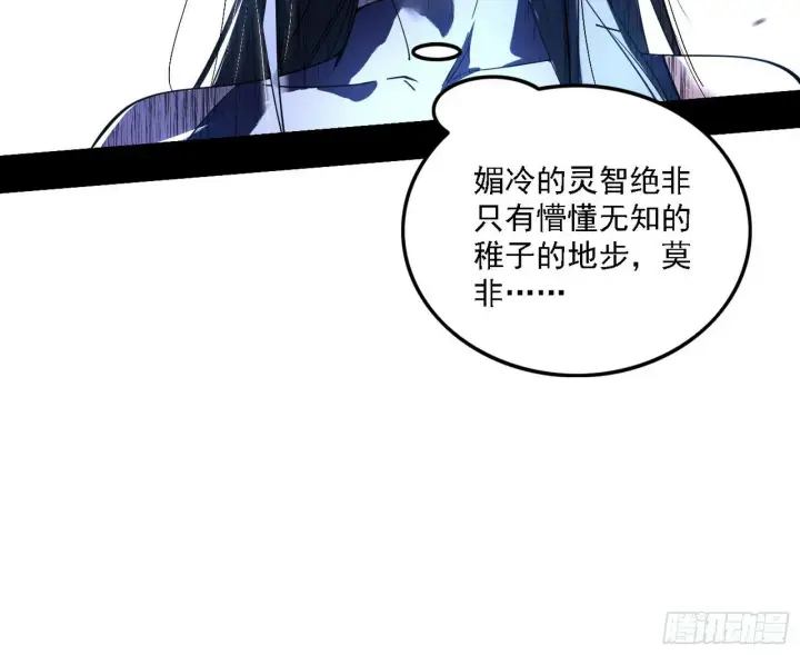 漫画《我为邪帝》媚冷之殇第9张图