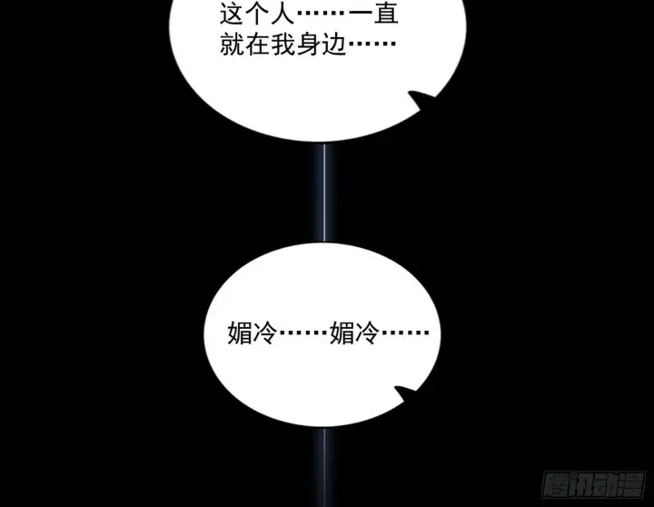 漫画《我为邪帝》媚冷之殇第92张图