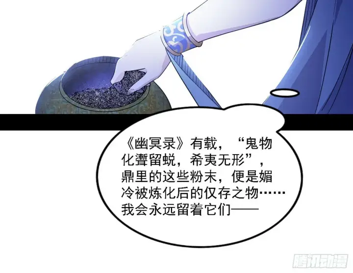 漫画《我为邪帝》媚冷之殇第94张图