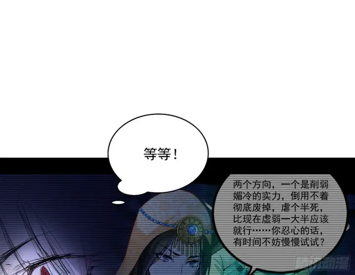 漫画《我为邪帝》媚冷之殇第95张图