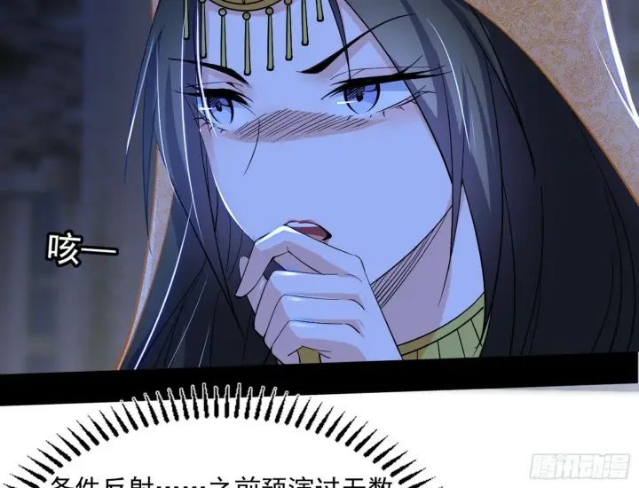 漫画《我为邪帝》颜如玉的忠告与谢焱的恼怒第102张图