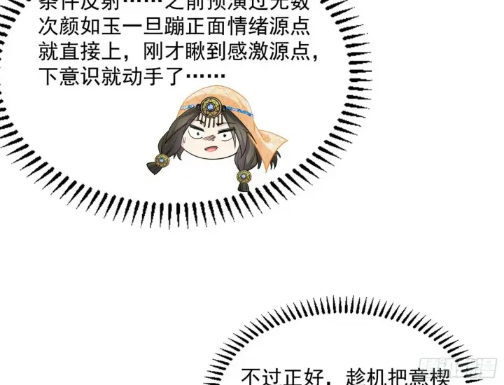 漫画《我为邪帝》颜如玉的忠告与谢焱的恼怒第103张图