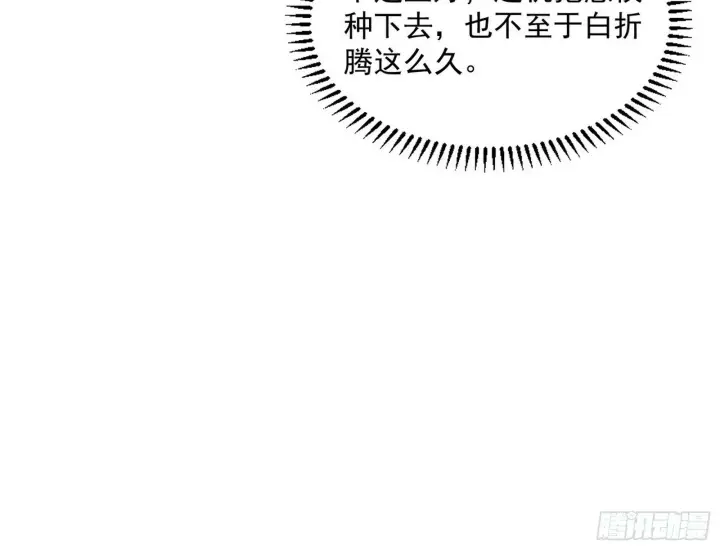 漫画《我为邪帝》颜如玉的忠告与谢焱的恼怒第104张图