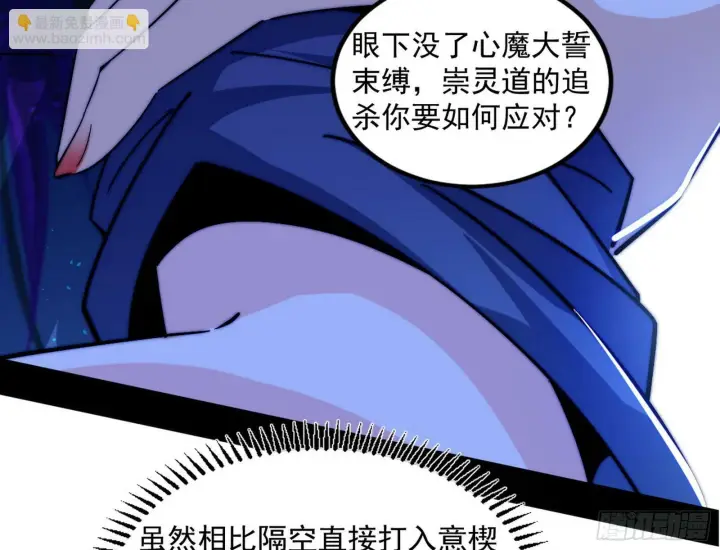 漫画《我为邪帝》颜如玉的忠告与谢焱的恼怒第106张图