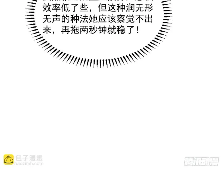 漫画《我为邪帝》颜如玉的忠告与谢焱的恼怒第107张图