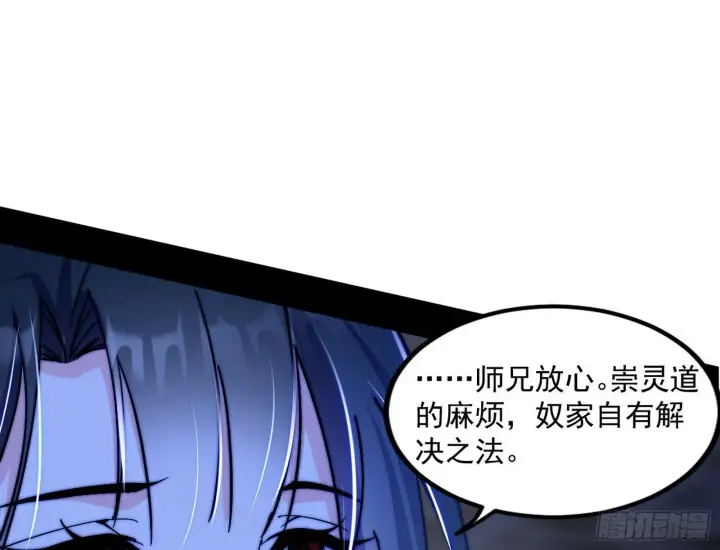 漫画《我为邪帝》颜如玉的忠告与谢焱的恼怒第108张图
