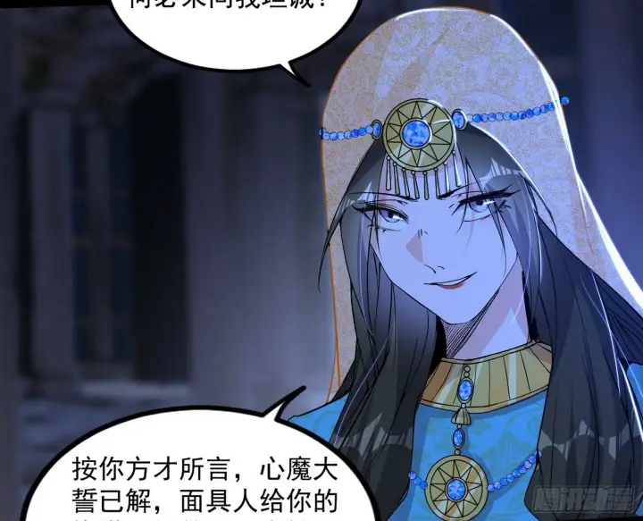漫画《我为邪帝》颜如玉的忠告与谢焱的恼怒第11张图