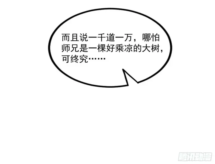 漫画《我为邪帝》颜如玉的忠告与谢焱的恼怒第111张图