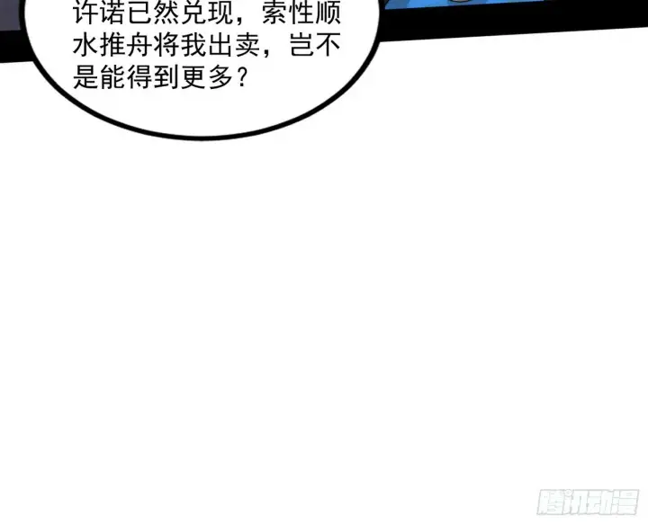 漫画《我为邪帝》颜如玉的忠告与谢焱的恼怒第12张图