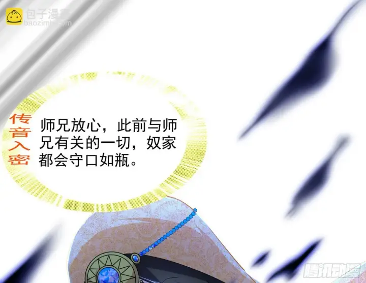 漫画《我为邪帝》颜如玉的忠告与谢焱的恼怒第126张图