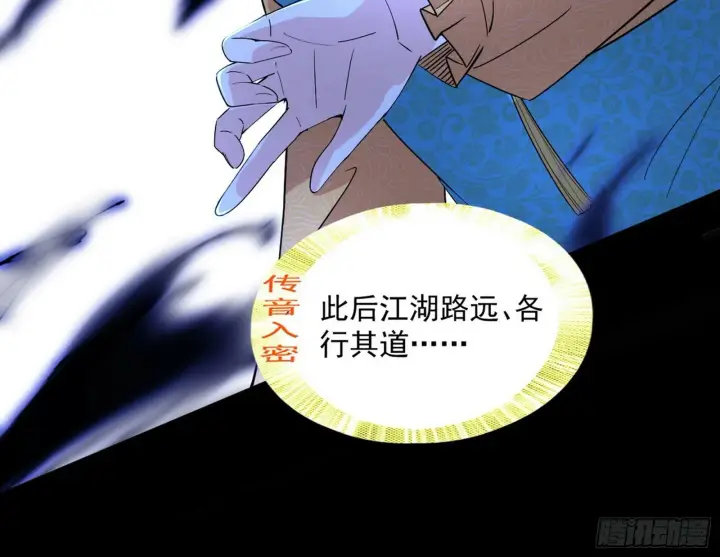 漫画《我为邪帝》颜如玉的忠告与谢焱的恼怒第128张图