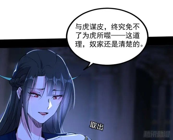 漫画《我为邪帝》颜如玉的忠告与谢焱的恼怒第13张图