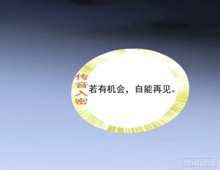 漫画《我为邪帝》颜如玉的忠告与谢焱的恼怒第134张图