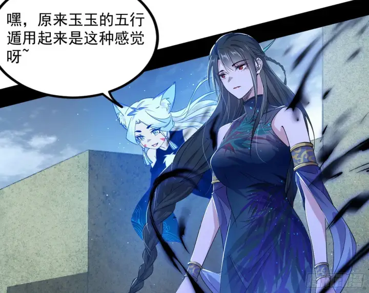 漫画《我为邪帝》颜如玉的忠告与谢焱的恼怒第140张图