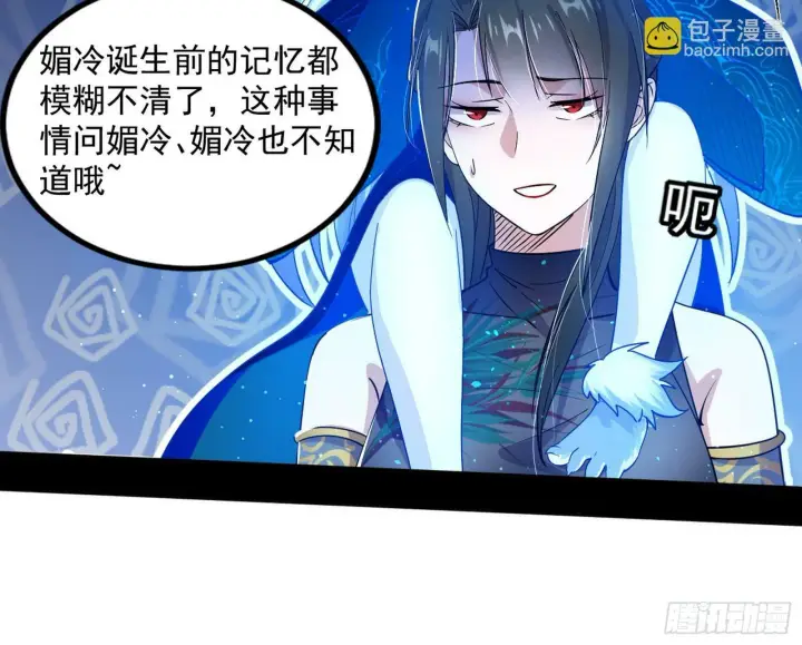 漫画《我为邪帝》颜如玉的忠告与谢焱的恼怒第149张图