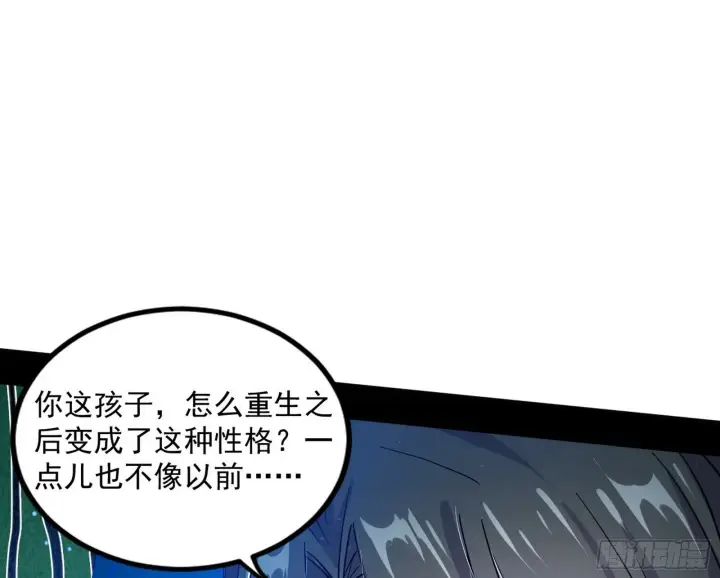 漫画《我为邪帝》颜如玉的忠告与谢焱的恼怒第150张图