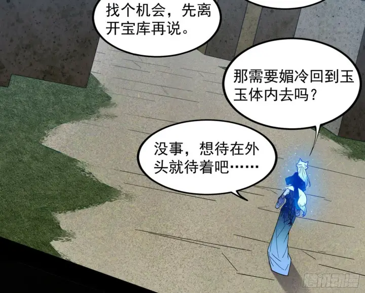 漫画《我为邪帝》颜如玉的忠告与谢焱的恼怒第164张图