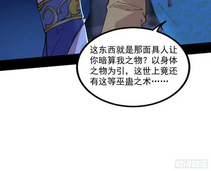 漫画《我为邪帝》颜如玉的忠告与谢焱的恼怒第17张图